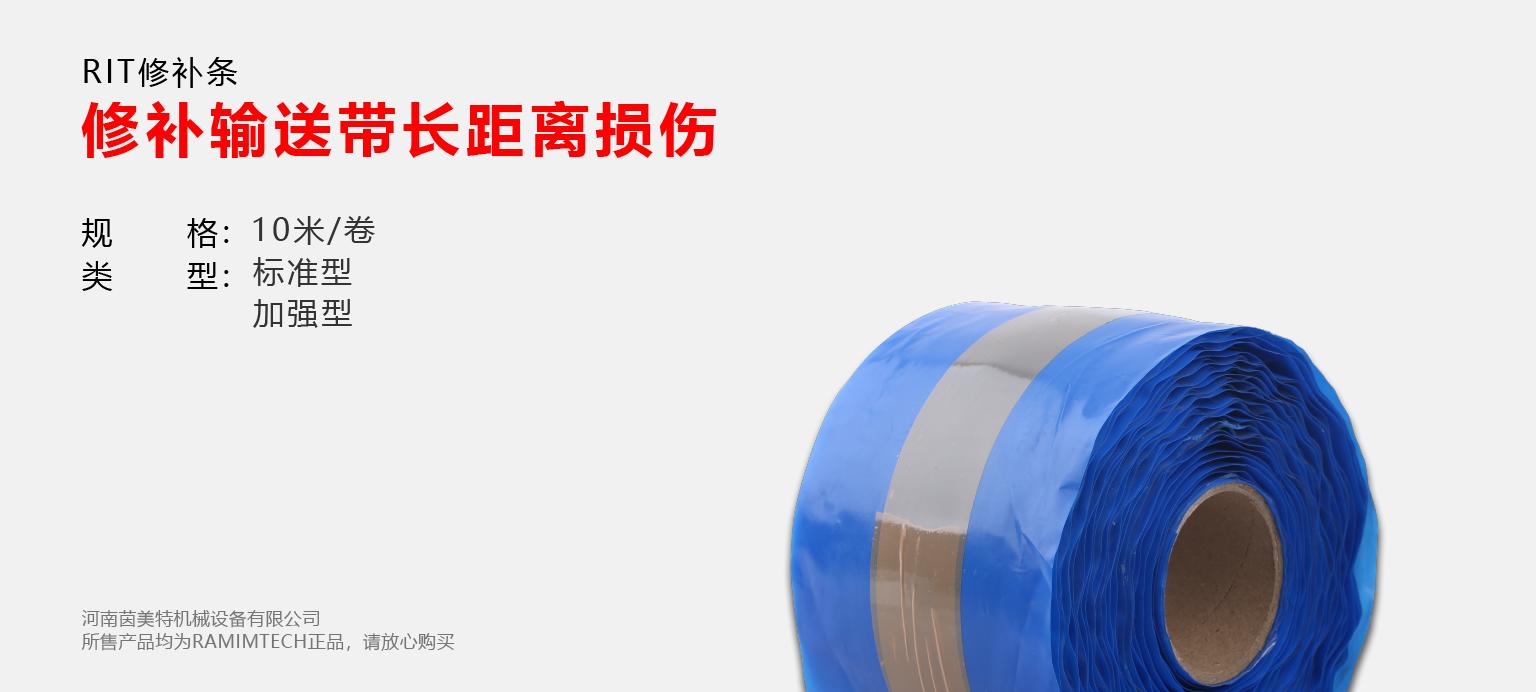 钢丝皮带撕裂修复,皮带输送机皮带贯穿划伤怎么修补