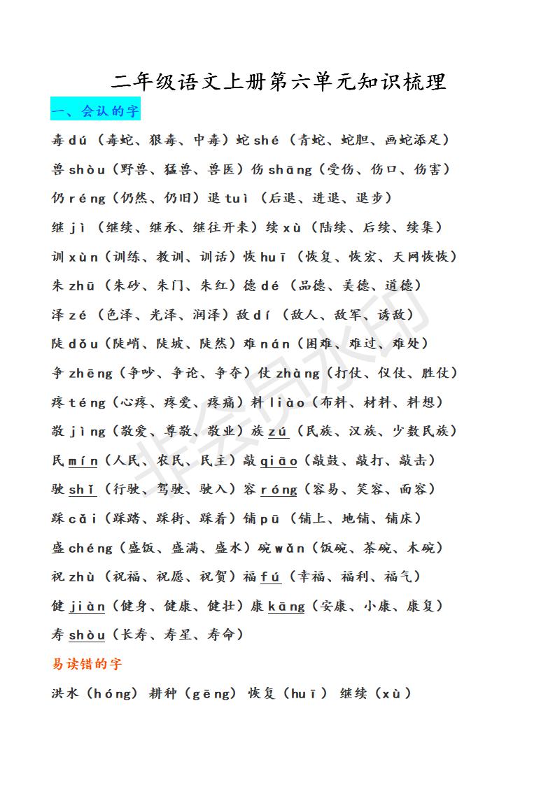二年级语文期末复习资料,二年级上册语文期末复习汇总