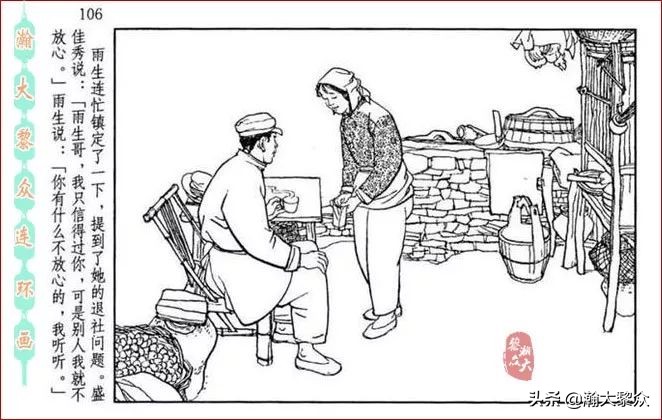 瀚大黎众连环画全套链接欣赏,瀚大黎众横屏连环画