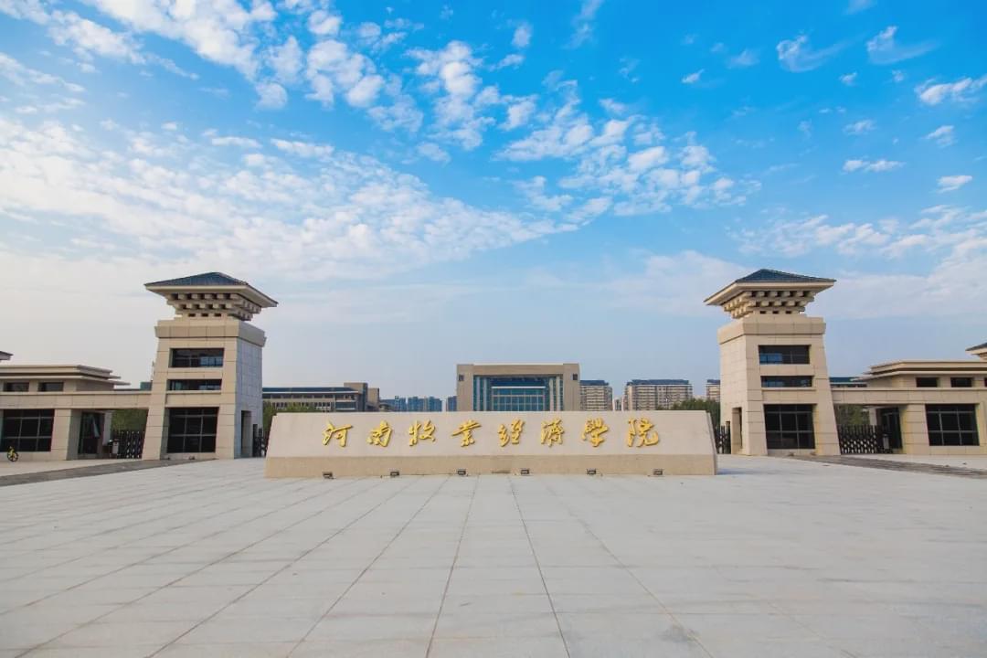 河南牧业经济学院成人本科招生,河南牧业经济学院热门专业