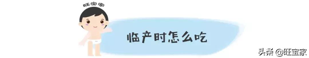 临产前吃这几种食物才有力气分娩,分娩时吃巧克力能有力气吗