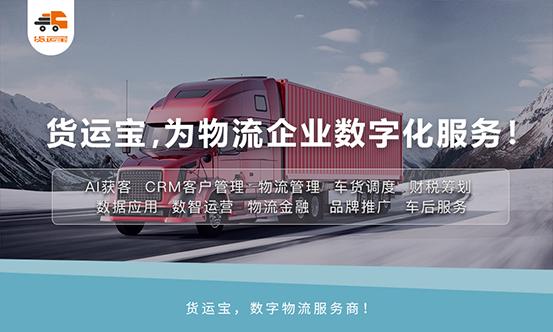 货运宝智慧物流,货运宝物流管理系统