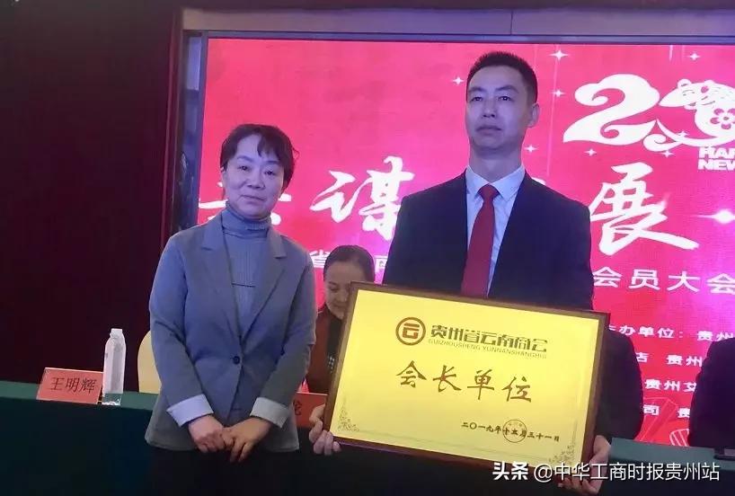 云南商会领导班子,云南贵州商会会长