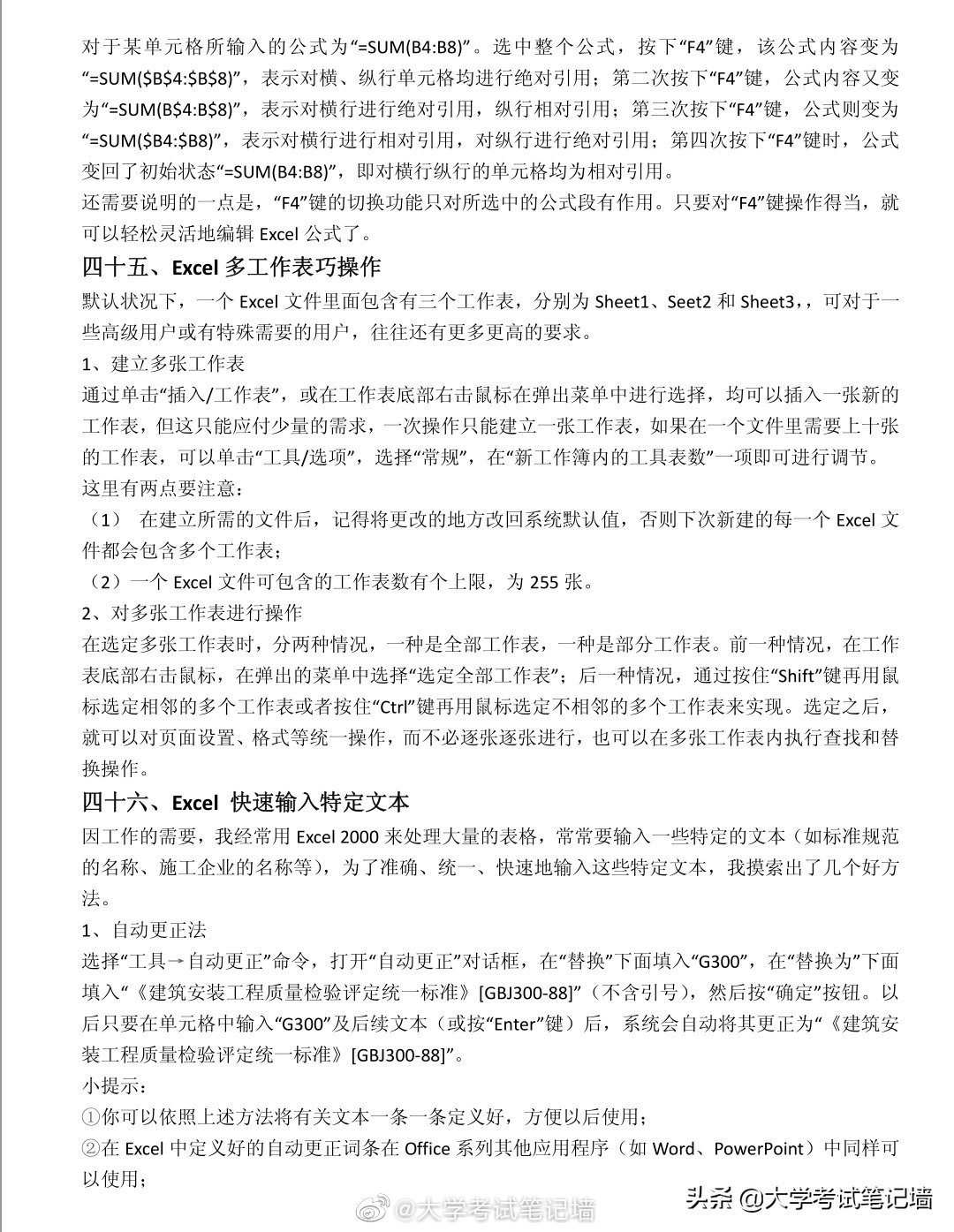 excel从零开始技巧分享学习,excel快捷键大全和excel常用技巧