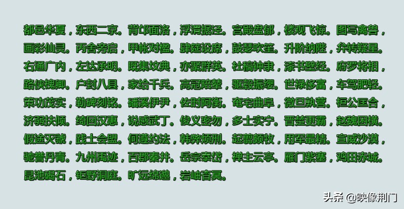 中国汉字千字文讲解,千字文罕见图文解析