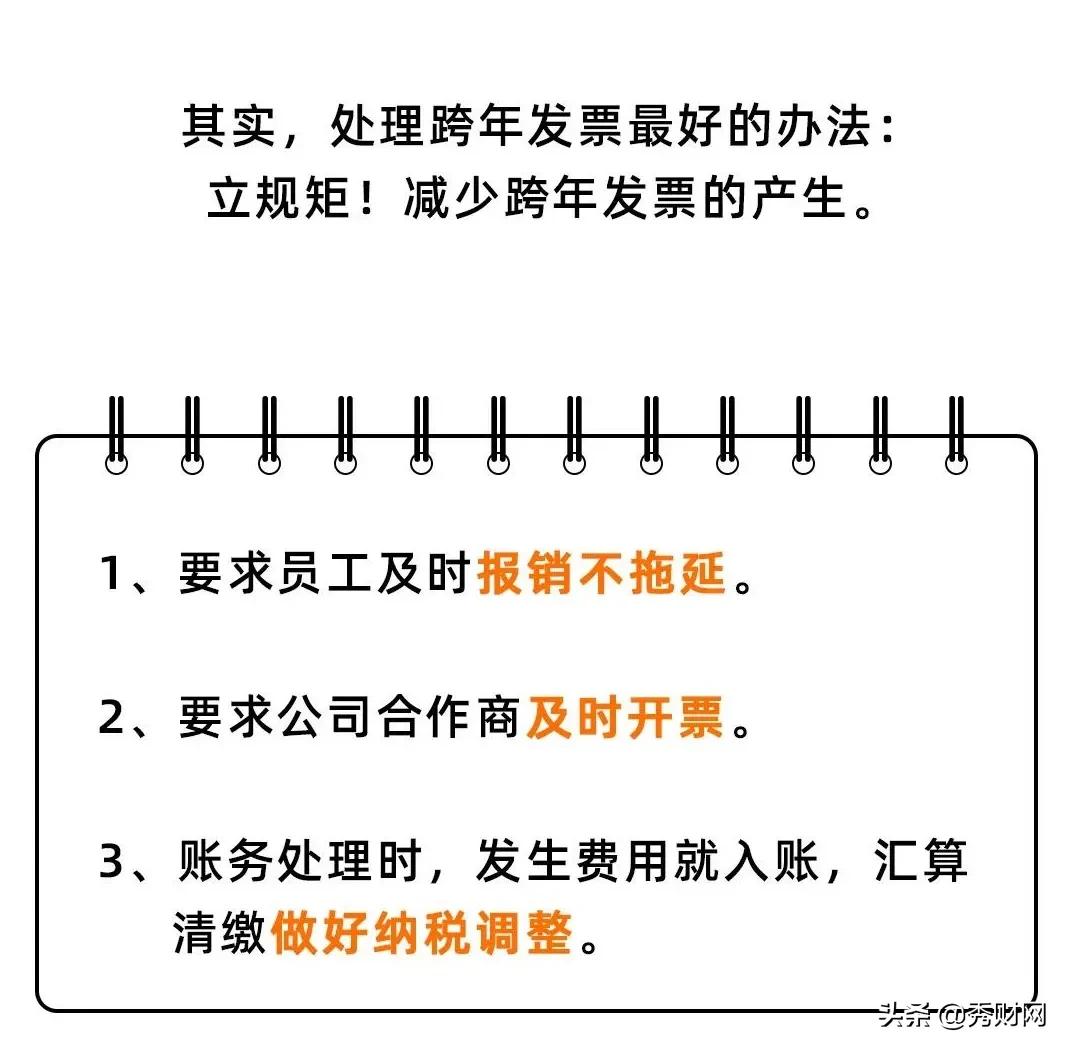 关于发票跨年报销的情况说明,工会跨年的发票可以报销吗