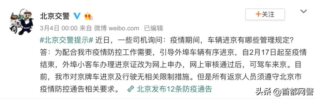 进京再返回有什么规定,进京出京需要什么