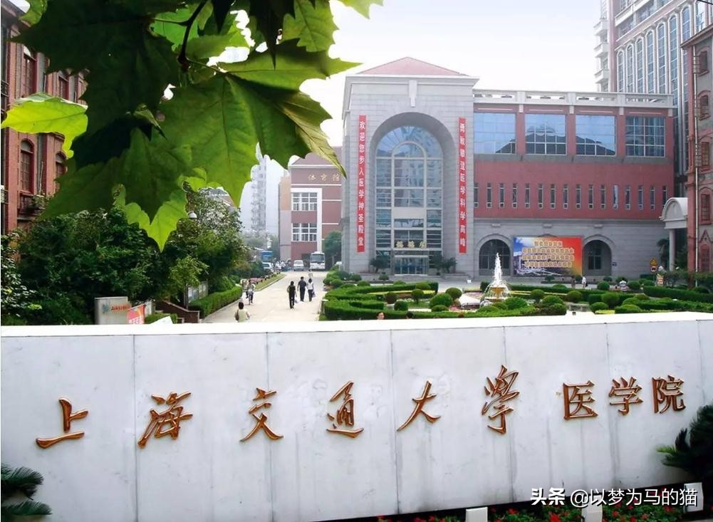 医学十大名校,中国最顶尖的十所医学院校排名