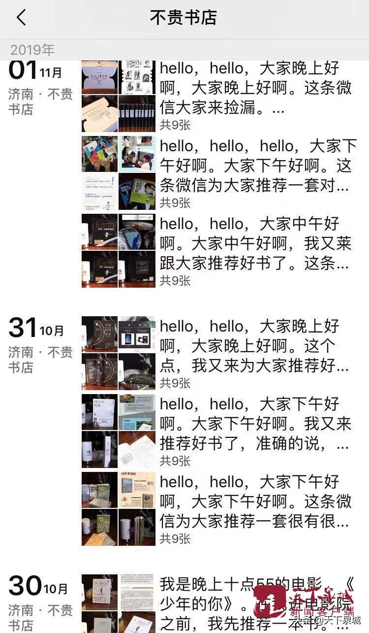 济南六好书店,济南第六好书店