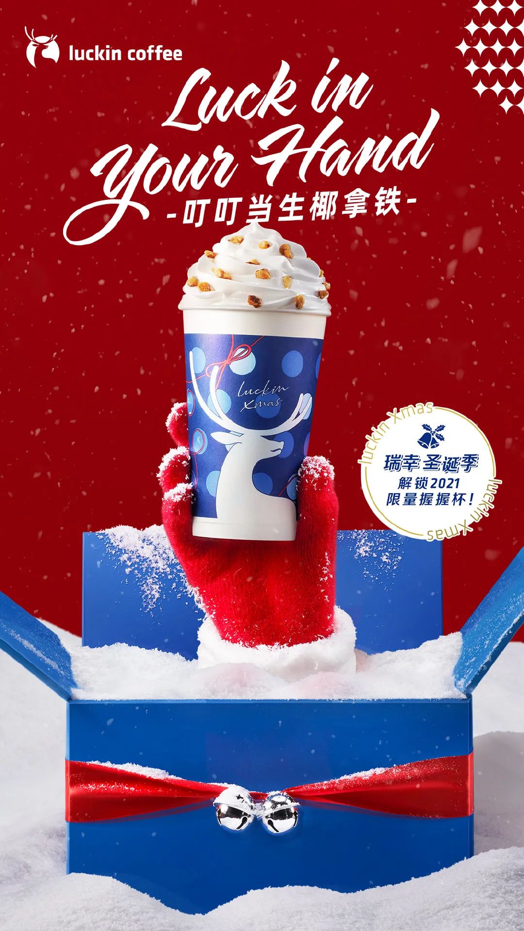 瑞幸星巴克圣诞新品,瑞幸圣诞咖啡杯包装