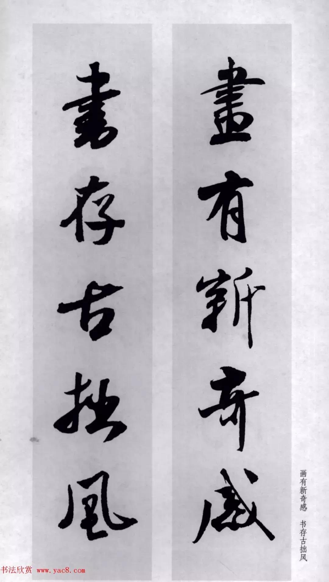 米芾行书集字对联73副,兔年米芾集字七言对联