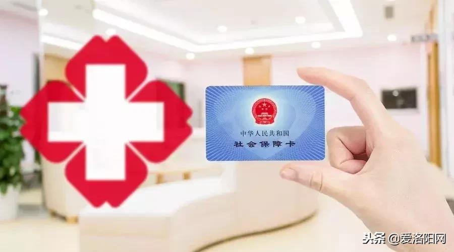 洛阳居民医保重新办理,洛阳居民医保几月份截止2021年