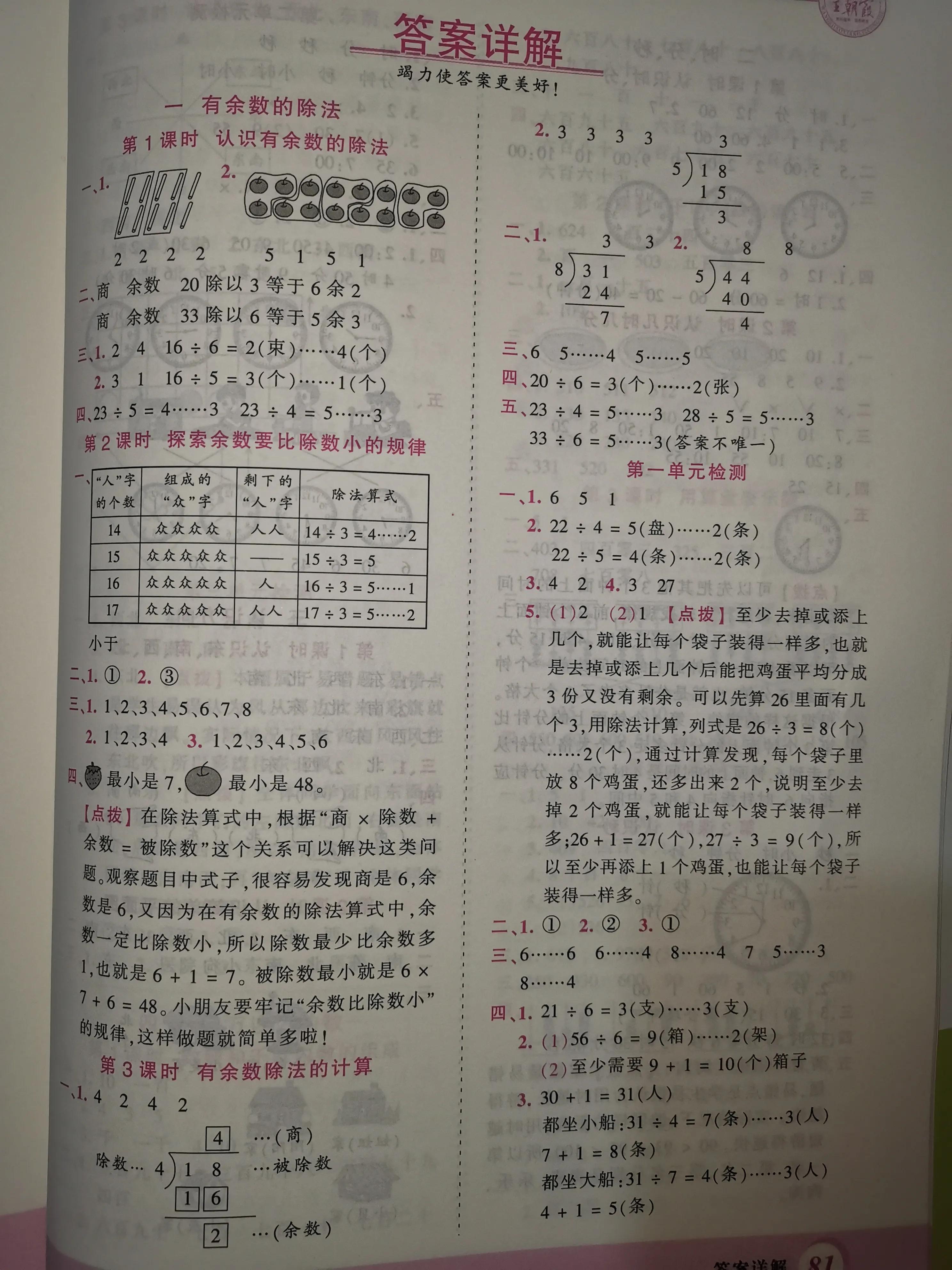 二年级数学课前预习单课后练习,二年级下册课前预习单数学