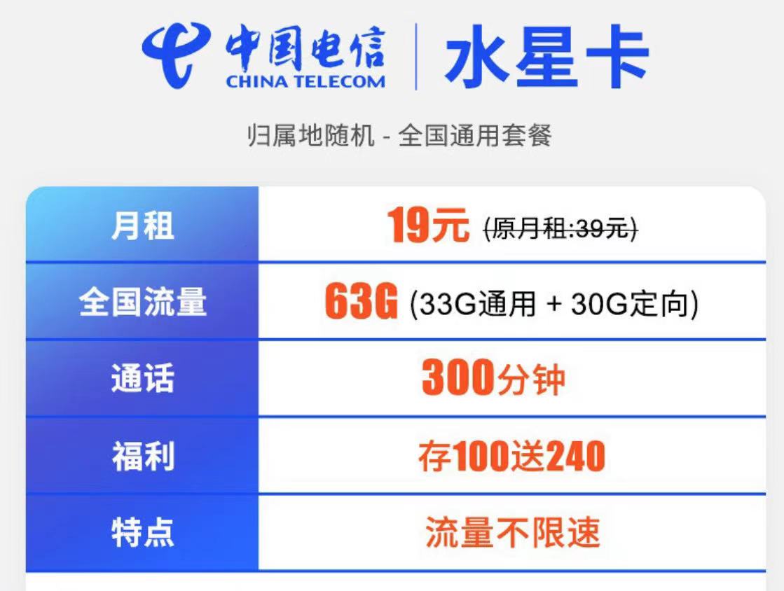 中国电信19元月租180g通用流量,中国电信官方19元月租200g流量