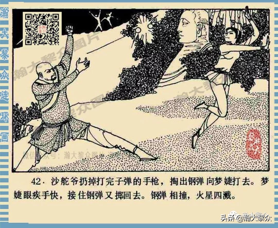 卢延光武侠连环画,大佛下的鬼影连环画