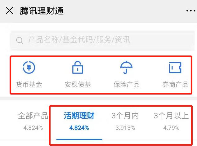 微信怎么理财?五步让你新手变熟手