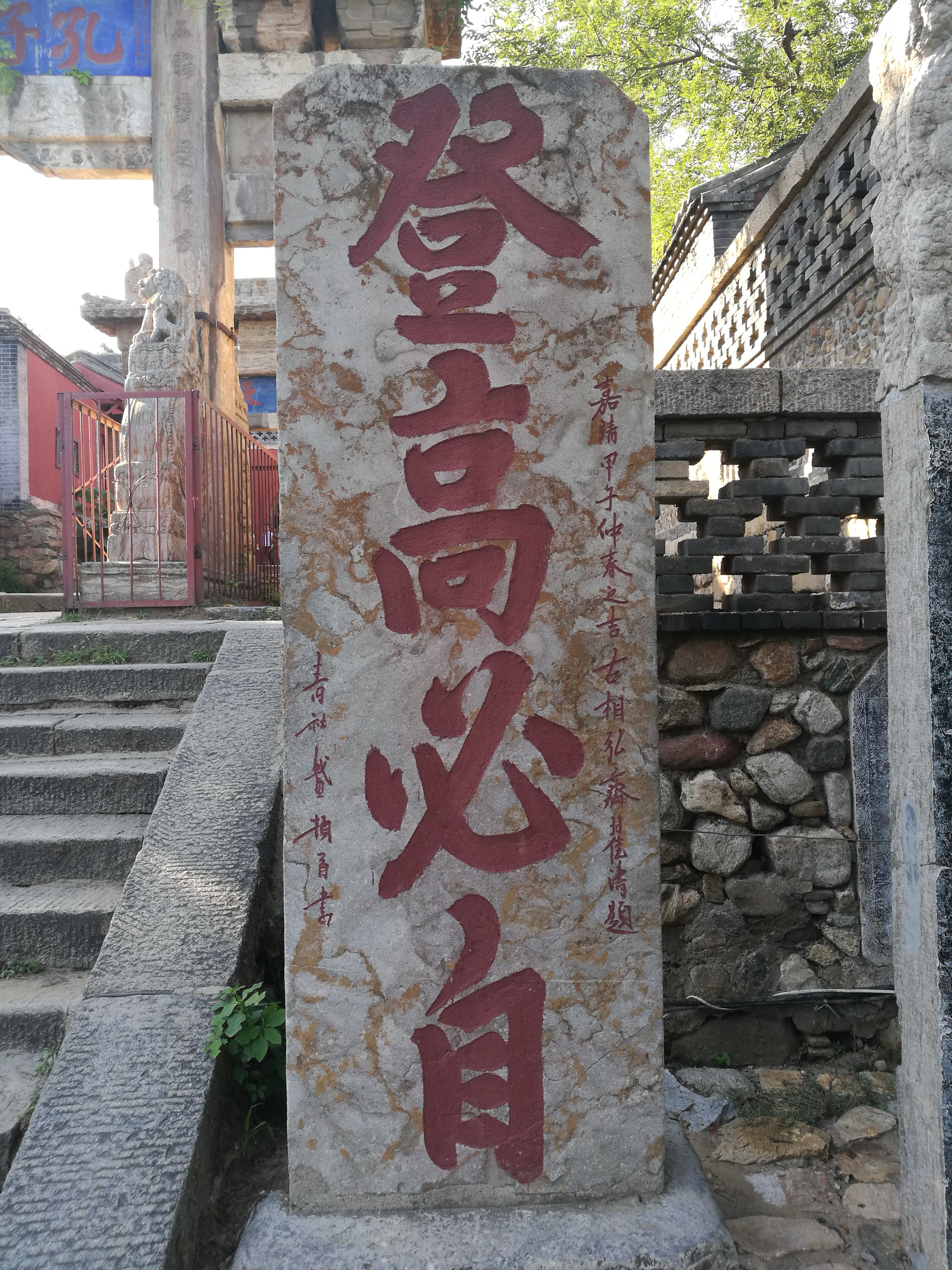 泰山世界文化和自然遗产碑刻,世界自然文化遗产名胜