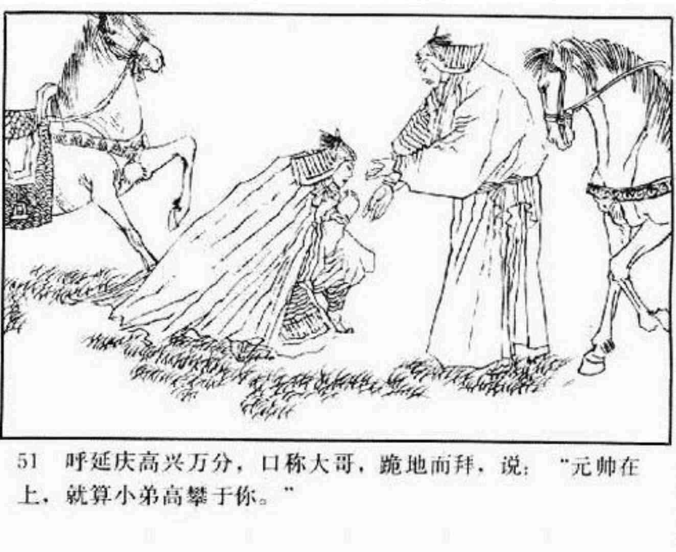 连环画呼延庆下山,小将呼延庆小说全集