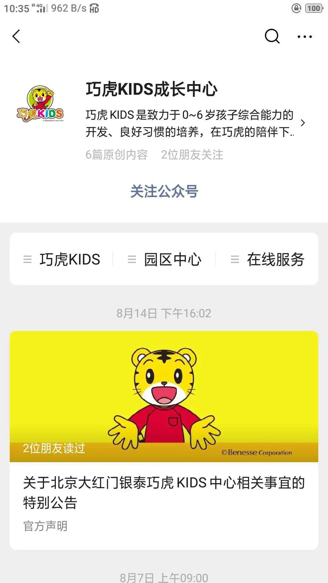 巧虎早教机构靠谱吗,北京巧虎kids成长中心北四环