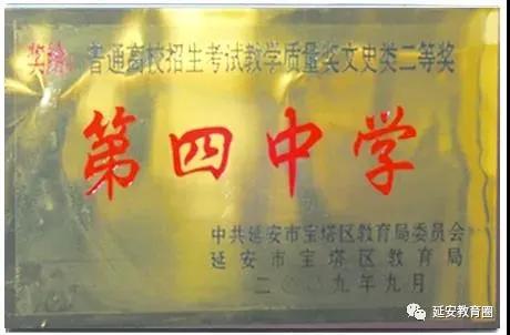 宝塔第四中学2019招生,延安市宝塔区第四中学乔迁