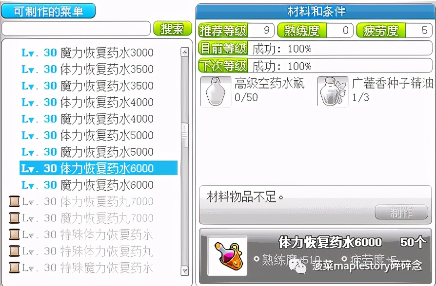 冒险岛名匠攻略详解,冒险岛名匠巨匠