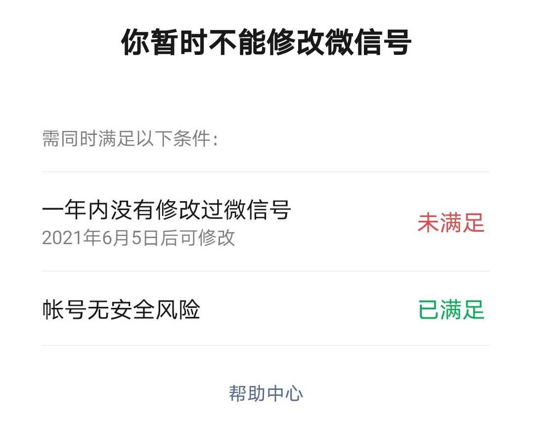 最新版本微信可以更改微信号吗,微信换微信号还是原来的微信吗