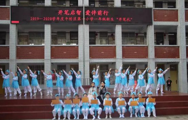 平桥区第一小学图片,平桥区第一小学教育