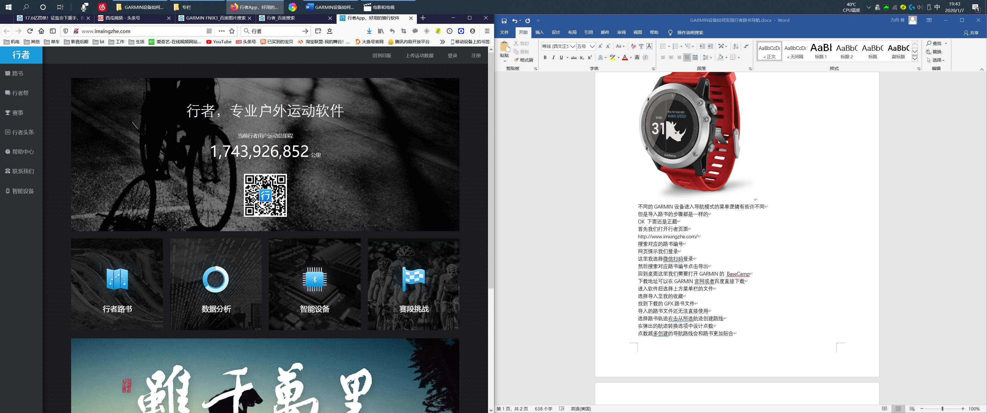 garminconnect怎么找路书,行者路书导航怎么用