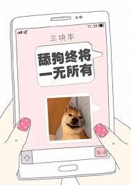 被人舔狗是什么体验,被舔狗甩了什么感受