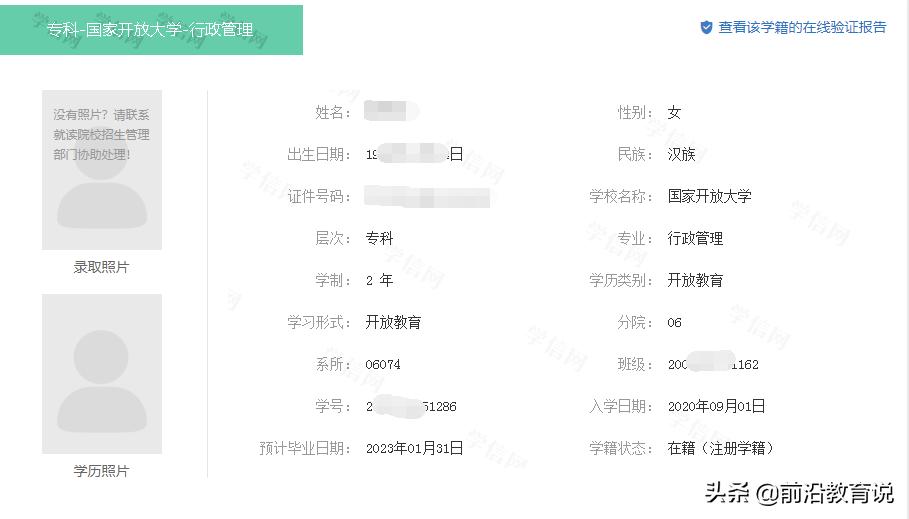 什么是学信网学籍在线验证报告,学信网查学籍步骤