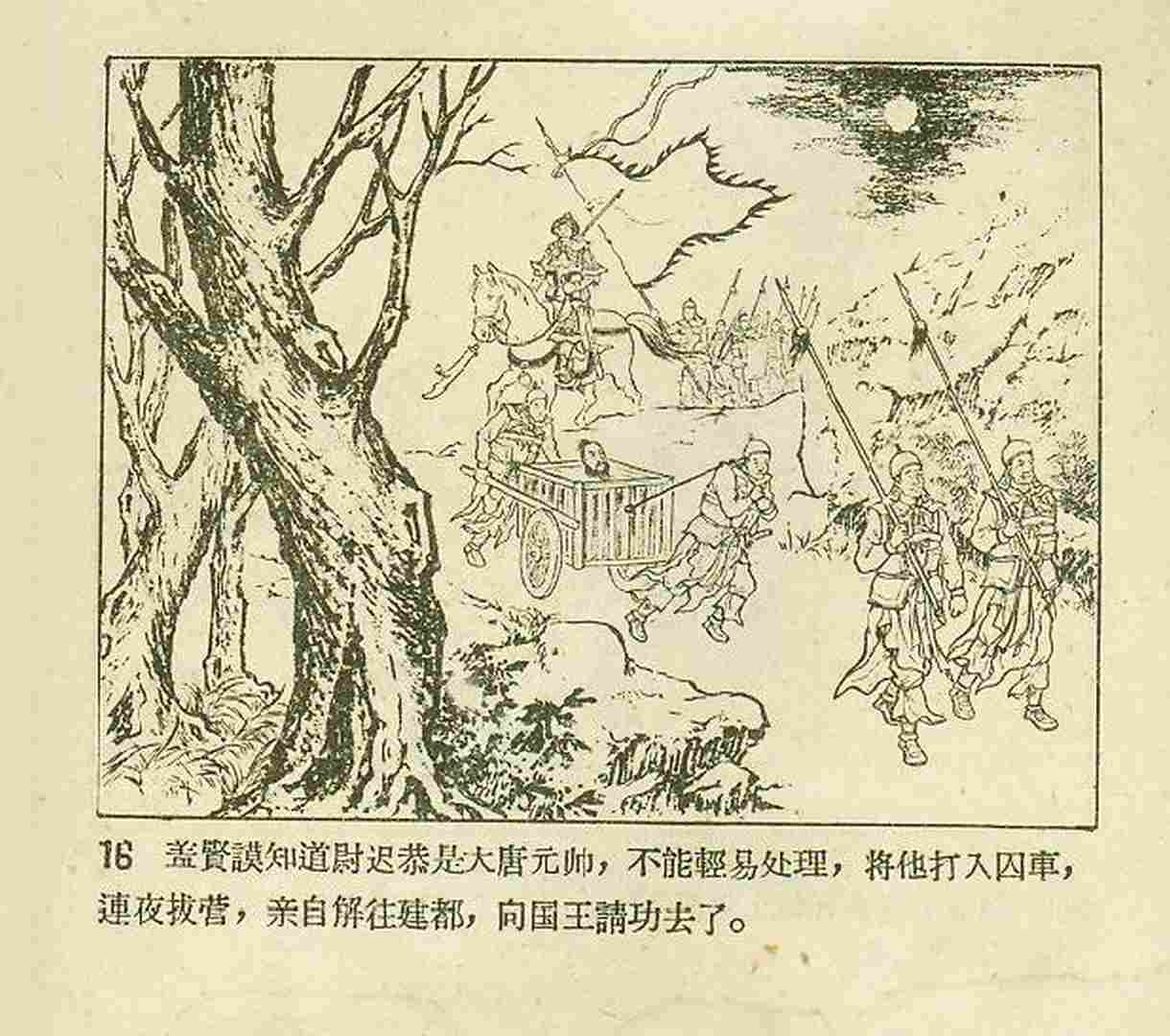 真假白袍将军连环画,连环画真假将军