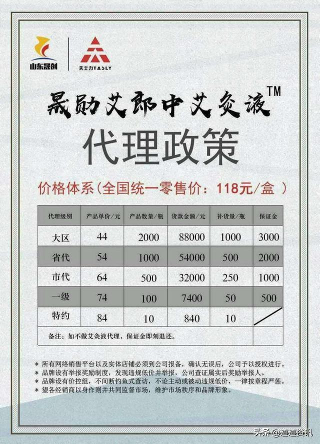 山东晟勋艾郎中艾灸液宣称能治病？背靠天士力代理制度涉嫌传销