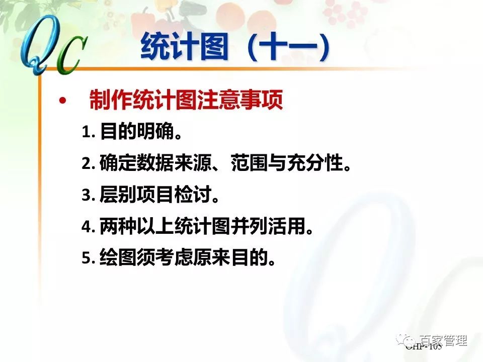 怎么制作qc七大手法ppt,qc七大手法相对应的图表