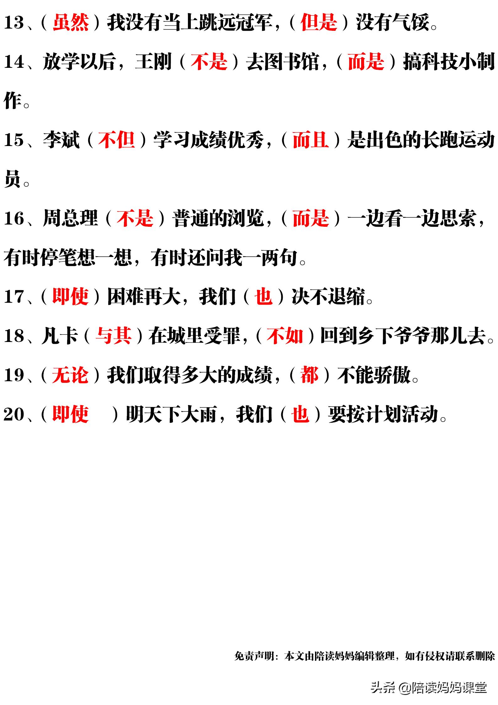 小学语文关联词语100道以及答案,最新小学语文常见关联词及造句pdf