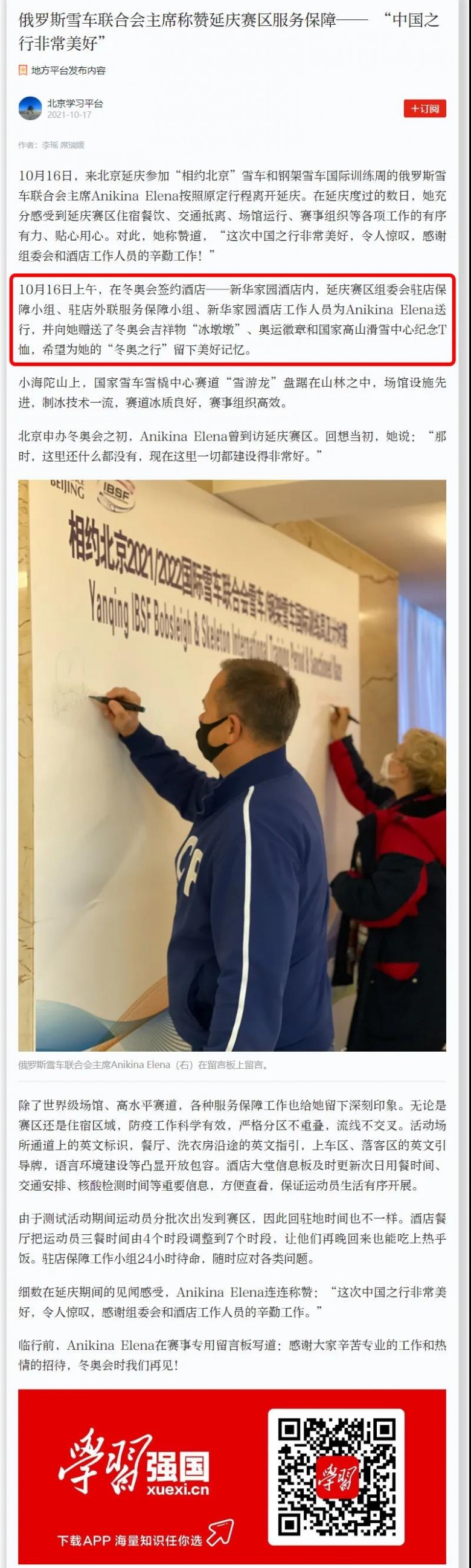 新华保险助力冬奥,新华保险北京冬奥