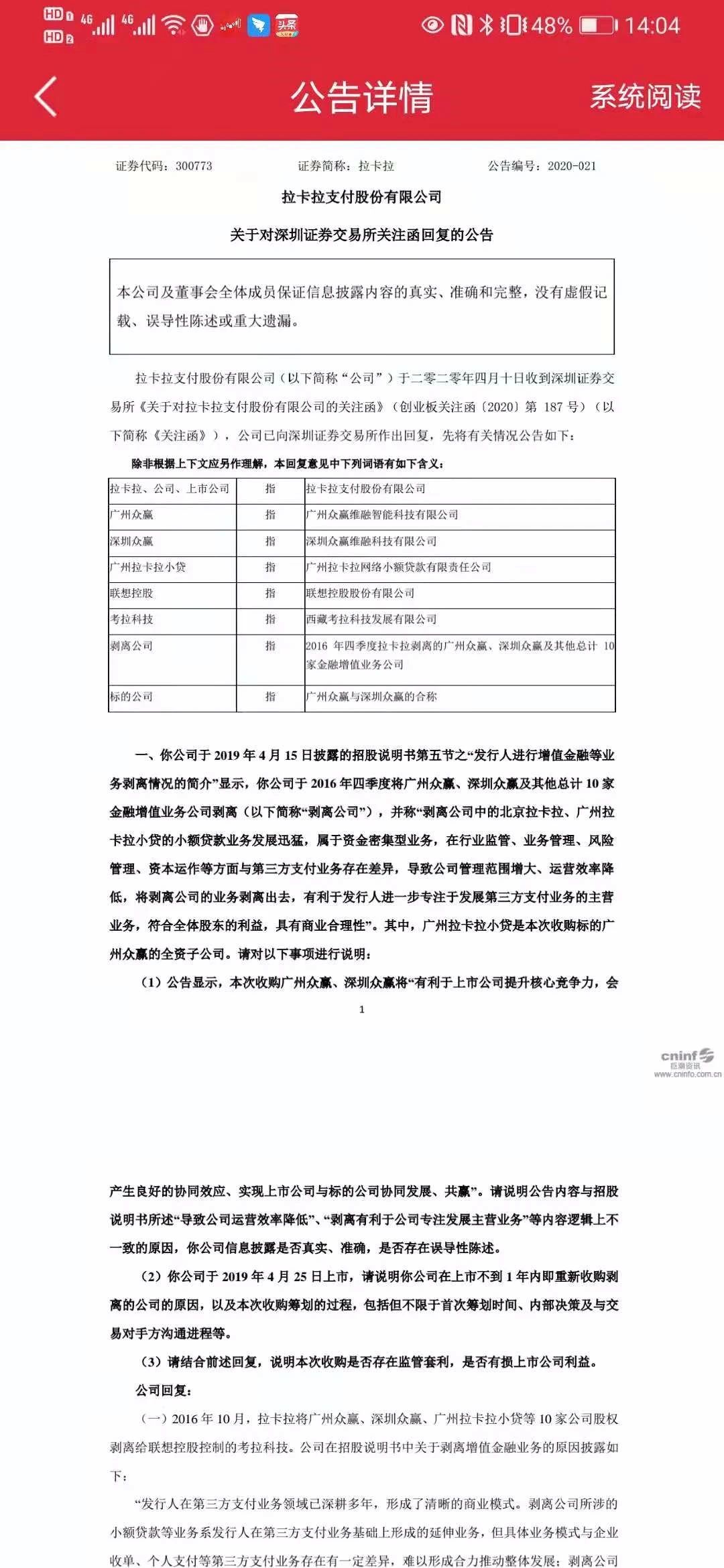 终止资金交易服务还能收到钱吗,拉卡拉暂缓资金交易情况说明