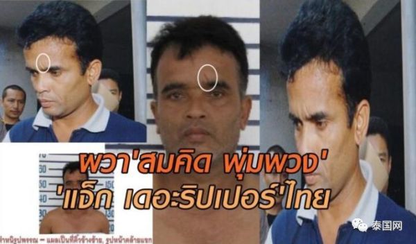 疯狂残杀风尘女“泰国开膛手”领死刑！怎样的人生造就如此龌龊暴虐的灵魂？