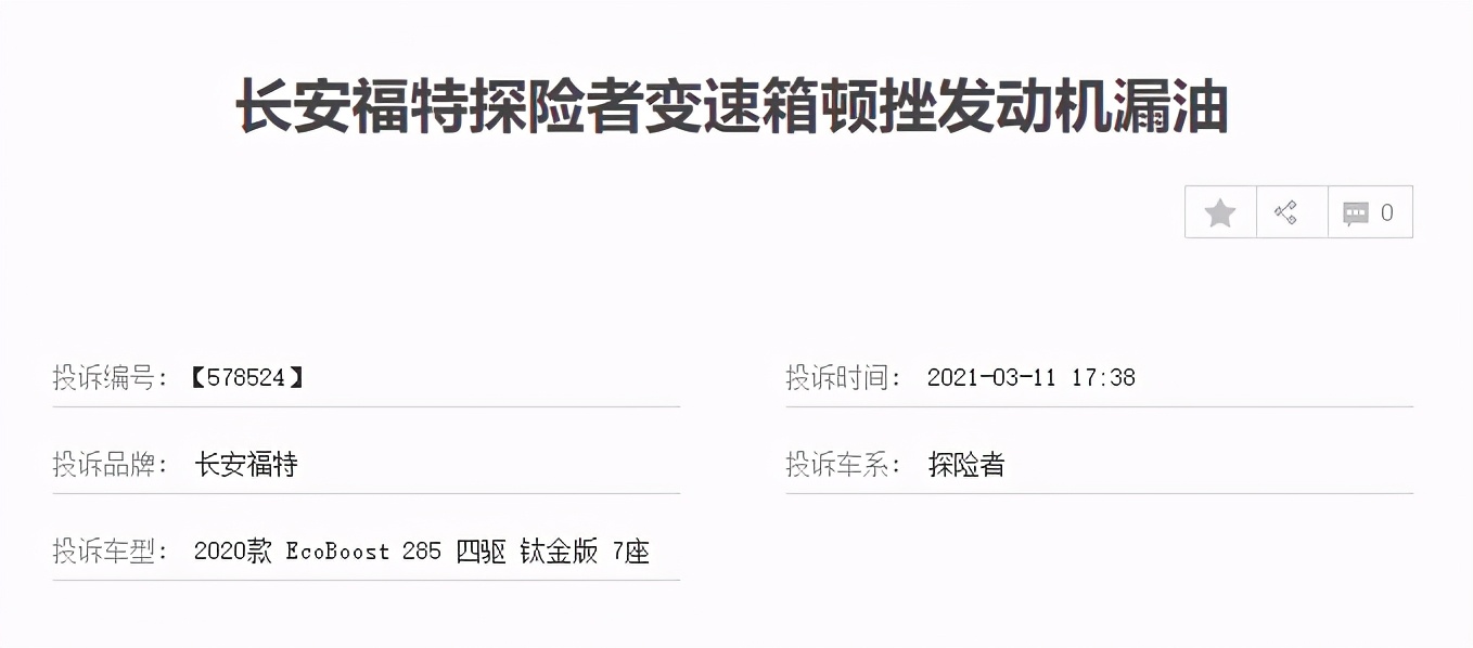 福特翼搏通病,福克斯长安福特最新消息今天