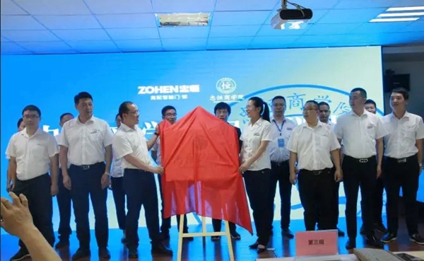 忠恒智能锁商学院于5.24正式揭牌成立，成立仪式圆满举行