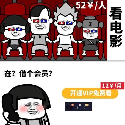 借会员的段子,腾讯借会员