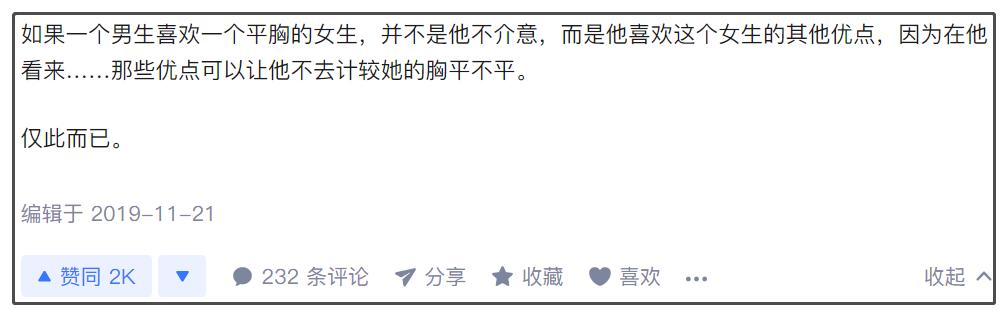 如果你找到个小胸女友~听说有99个好处