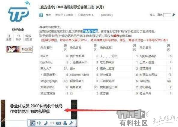 dnf飞机团封号三年,dnf打团封号