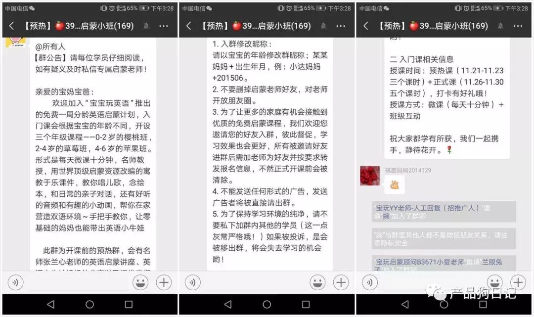 “*底卧**”宝宝玩英语微信群，原来他们这样做社群营销