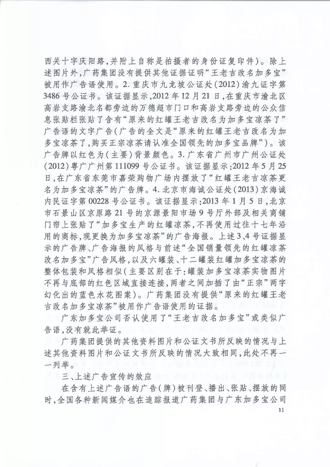 加多宝官司败诉后续,加多宝虚假宣传案评析