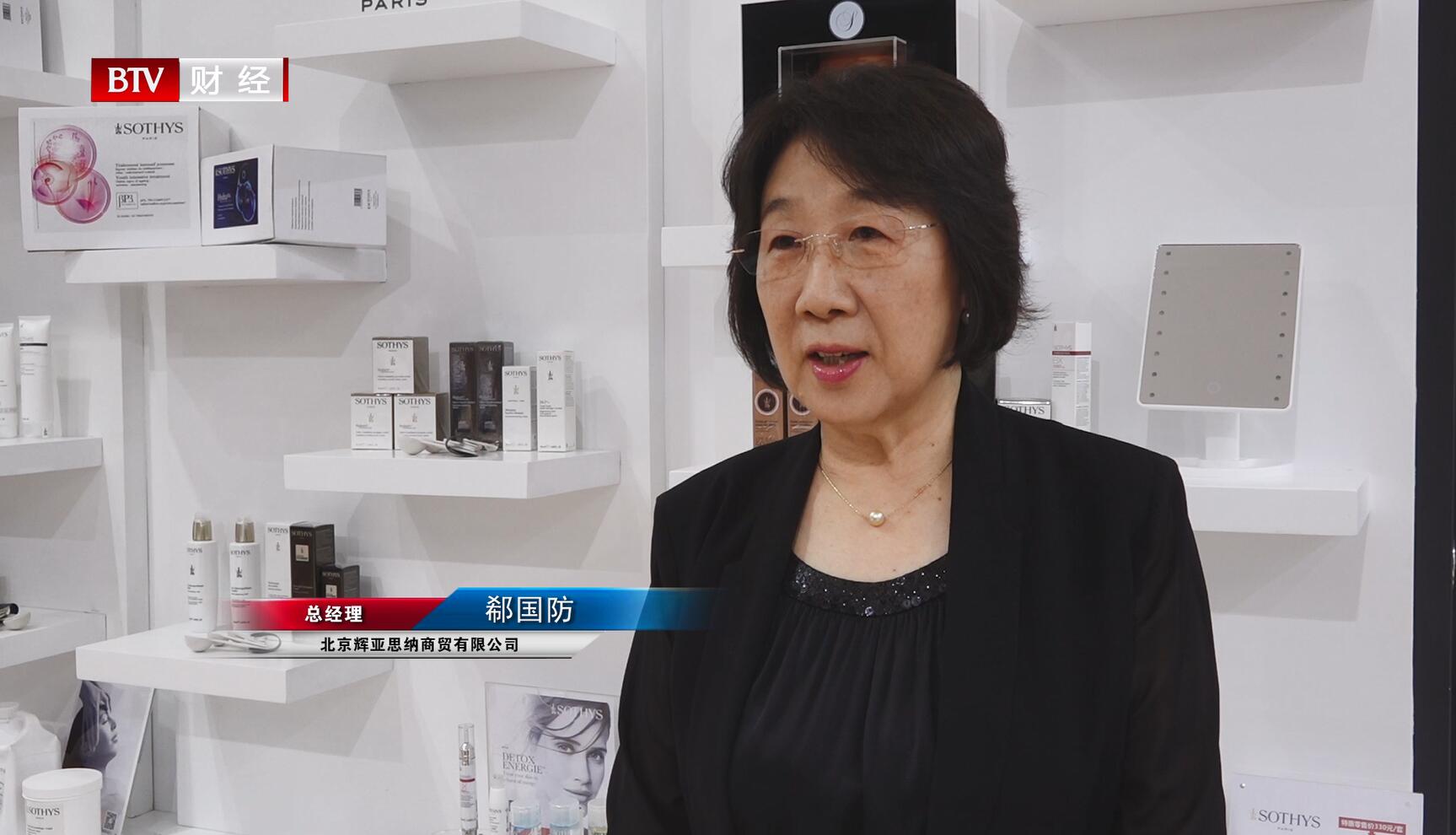 北京电视台北京直通车报道—北京辉亚思纳商贸有限公司