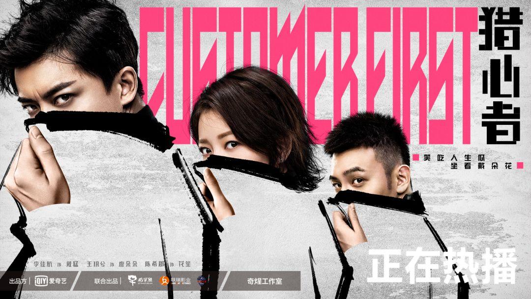 悬疑喜剧包裹民生话题，《猎心者》如何在“吃瓜”中洞见真实人性