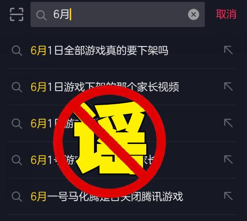 5月1日游戏真的全部下架了吗,9月1日游戏下架是真的假的