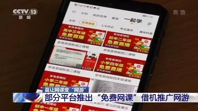 虎牙等平台借网课推广网游,网课向学生推广网游