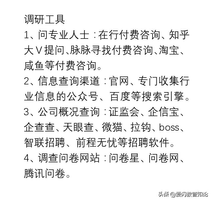 爱市拓:如何一周时间速摸清某个行业