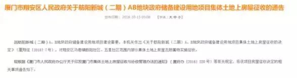 厦门集美区最新征收消息,集美最新即将要拆迁的街道搬迁